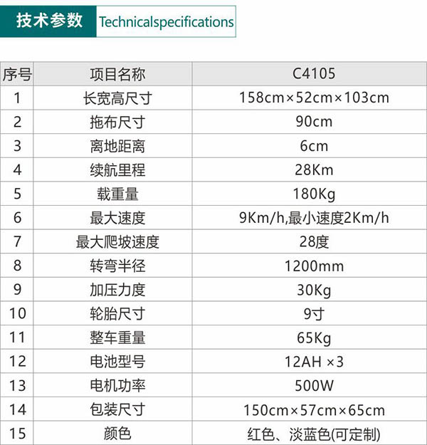 电动温泉尘推车C4105